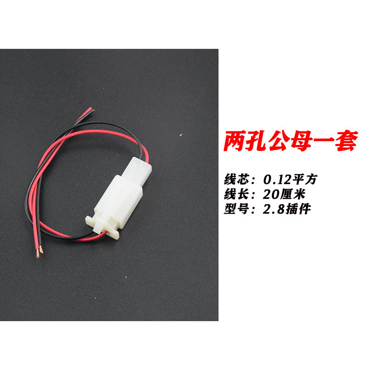 电动车转把控制器二三四线插件2.8型号公母插件电动车改装接插头 - 图2