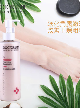 李医生水润香体全身润体乳补水