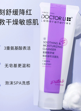 控油温和清洁不紧绷氨基酸