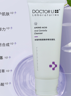 李医生积雪草氨基酸泡沫洁面乳