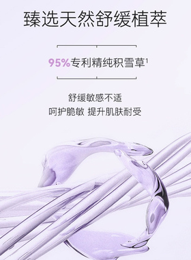 舒缓保湿修护精华水滋养舒敏干纹