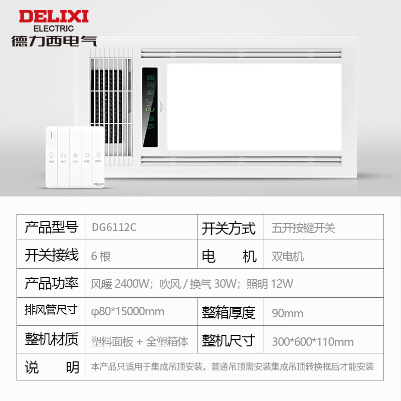 德力西风暖式浴霸排气扇照明一体灯集成吊顶卫生间家用浴室暖风机 - 图3