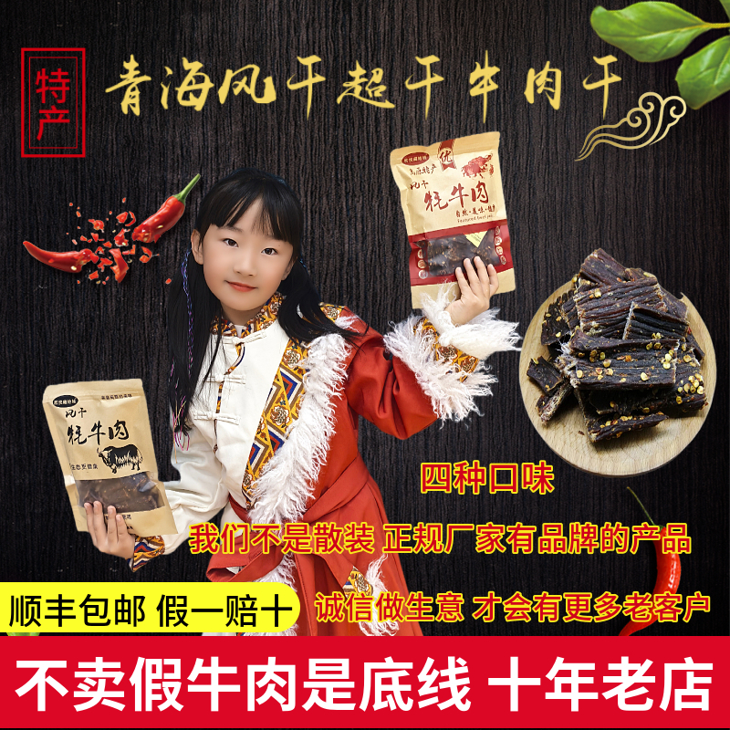 高原风干牦牛肉干青海特产高原手撕超干牦牛肉干500g原味麻辣香辣