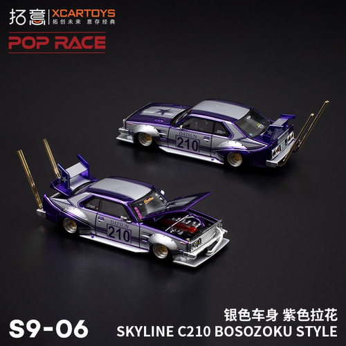 拓意日产Nissan Skyline GT-R V8 C210成人1/64合金车模型POPRACE - 图3