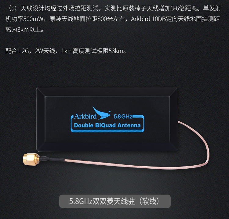 Arkbird 1.2G/1.3G十字平板 5.8GHz双双菱FPV天线图传增程AAT用-图1