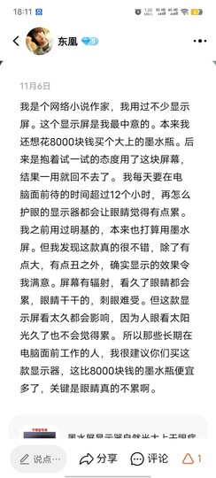墨水屏显示器自然光显示干眼症视疲劳护眼水墨屏全反射sunlike