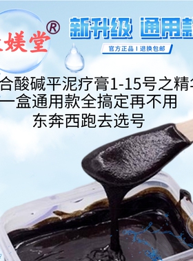 酸碱平泥疗膏众媄堂草本调理膏