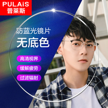 Plyce bottomless anti-blue light near view eye lenses 1 67 aspherical ultra-thin high-definition professional custom fit eyes