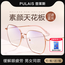 Plyce anti-Blu-ray glasses womens anti-fatigue radiation myopia large face slim flat light ultra-light male eye frame