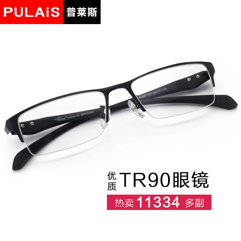 607 镜架半框眼镜架潮光学镜 tr90 普莱斯眼镜框男可配成品近视眼镜 607 镜架半框眼镜架潮光学镜 tr90 普莱斯眼镜框男可配成品近视眼镜