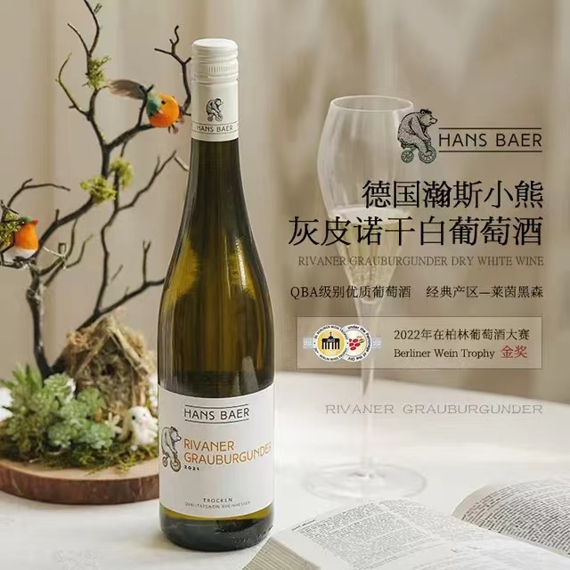 德国进口QBA干白葡萄酒灰皮诺  原瓶进口葡萄酒 - 图1