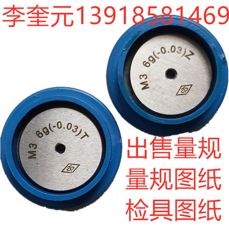 成量环规 M30*1.5 6g 量规李供止通规 螺纹规 塞规 NPT NPSC NPSM - 图2