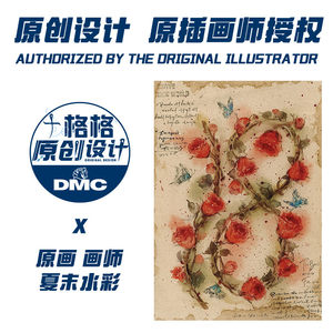 十格格十字绣dmc绣线套件 3月 夏末水彩 原创设计 永远的18岁女王