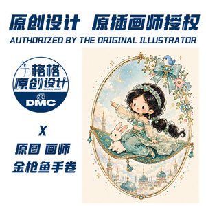 十格格十字绣法国DMC绣线套件26-7月 原创设计 公主系列 茉莉公主