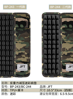 JFT迷彩肩垫反重力减压包带气垫肩垫双肩包护肩 背囊子弹袋拉练