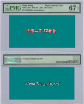 Complement No. ZZ613245] Bank of China second edition of rating note RMB500  PMG-67 points