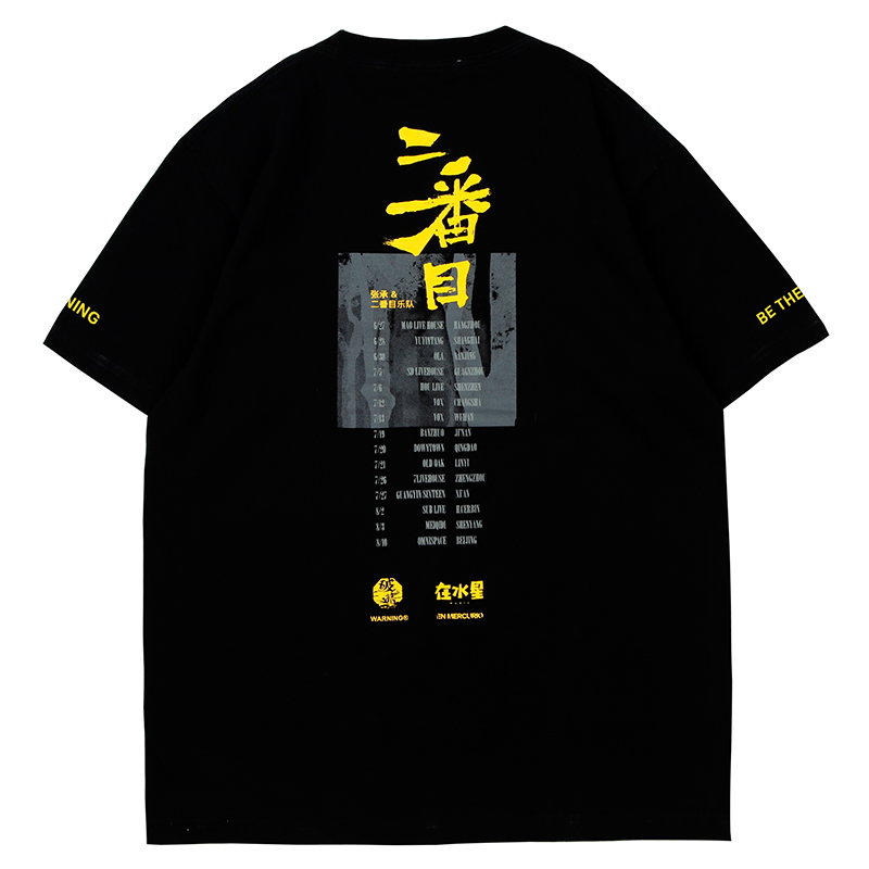 WARNING X 二番目乐队限量版巡演纪念短袖T恤 - 图0