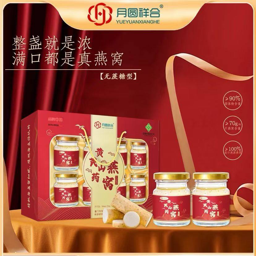 10盒/箱 黄芪山药燕窝饮品即食燕窝年货礼盒装中老年团购会销礼品,淘宝优惠券,粉丝福利购,淘宝优惠卷