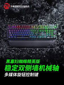 宁美国度 雷蛇黑寡妇蜘蛛精英X幻彩背光有线笔记本外接台式电脑游戏专用吃鸡电竞87键机械键盘办公打字女生