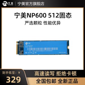 宁美国度 NP600 512G NVME M.2 SSD笔记本台式机电脑主机固态硬盘