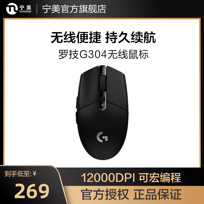 logitech罗技G304无线鼠标机械电竞游戏宏编程吃鸡cf游戏男生电脑 - 图0