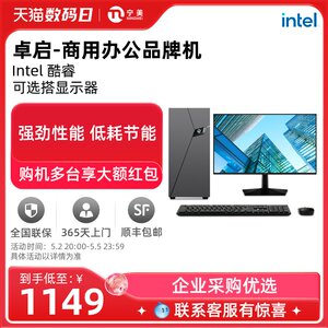 宁美国度台式电脑主机卓启i3 12100/i5 12400/13400/14400办公商务电脑家用游戏设计主机企业台式机全套整机