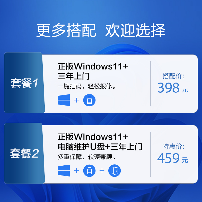 正版WIN11系统（装在主机发出）+三年上门专用链接【单买不发货】 - 图0