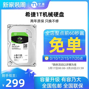 宁美国度 Seagate/希捷1T机械硬盘1TB台式机电脑存储机械硬盘1T盘