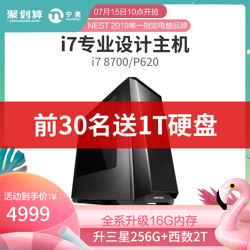 寧美國度I7 8700/P620高配設計師專用電腦主機3D建模渲染辦公檯式組裝機圖形工作站