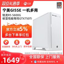 Ning USA Degree Desktop Multi-drive Brain Host AMD Sharp Dragon R5 5600G R7 5700G High-fit nuclear display lol electric race Eating Chicken Games Home Online Office Desk Style Unit installed