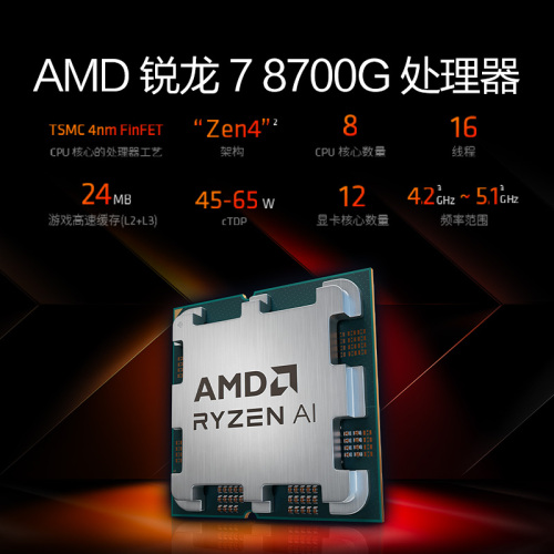 宁美国度台式电脑主机AMD新品锐龙R55600G8600GR75700G8700G电竞吃鸡3A游戏家用AI办公台式组装APU整机