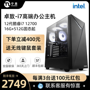 宁美国度台式电脑卓致 i7 12700/13代13700高配办公电脑电竞游戏设计商务主机台式机DIY全套组装机兼容整机