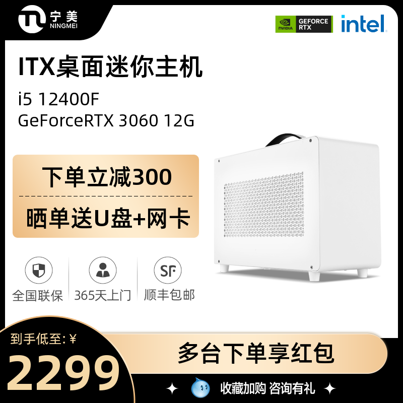 宁美国度12代酷睿i5 12400/GTX1650/1660S/3050迷你主机家用办公商务台式组装机游戏设计师mini电脑ITX整机-图0