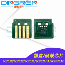 Applicable Fuji Xeroi SC2020 counting chip SC2022 selenium drum chip SC2020CPS powder box SC2022 SC2022 SC2021 SC202