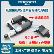 Applicable Samsung 3401 rubbing paper wheel ML-2160 2161 3400 3405 3405 rubbing paper wheel M2020 M2021 M2070 M20