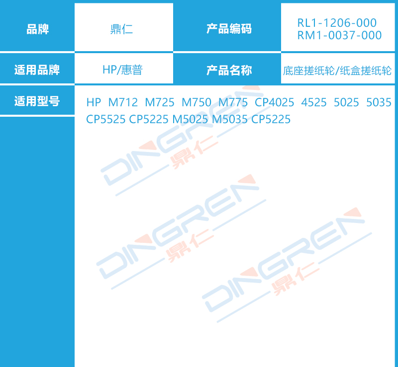 适用 惠普HP CP5225 5525纸盒搓纸轮 hpCP4025 4525 4540 3525 3530 M712 M725 M750 M775 M5025 M5035进纸轮 - 图3