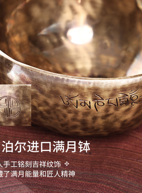 异丽尼泊尔满月空铜颂钵