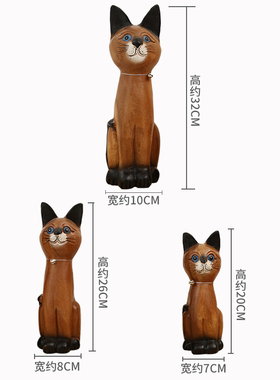 异丽泰国实木工艺品创意猫咪摆件客厅电视柜暹罗猫家居桌面装饰品