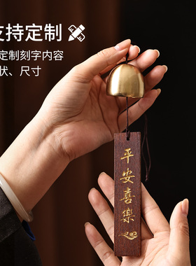 异丽禅意平安喜乐风铃挂件装饰品