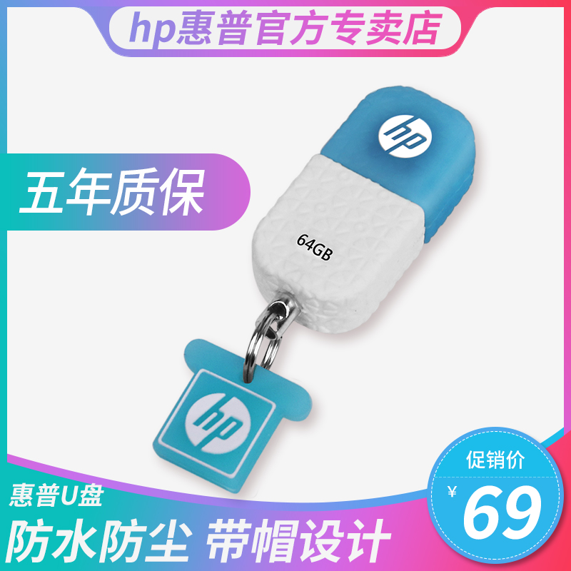 【天貓直送】惠普u盤64g男女生可愛情侶優盤個性創意禮品卡通迷你車載電腦防水商務學生移動快閃記憶體禮物u盤