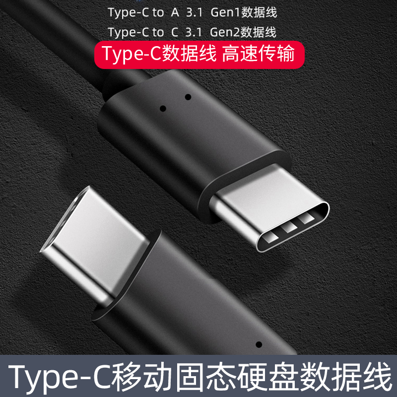 移动固态硬盘专用数据线type-c公对公数据线c to c双头typec雷电3适用三星闪迪西部数据固态硬盘线USB3.1Gen2 - 图2