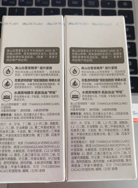 植物医生高山白雪茶提升紧致精华补水保湿旗舰店正品官方清仓临期