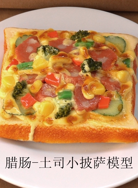 10款厂家定制仿真披萨pizza模型面包甜品店橱窗橱柜装饰摆设道具
