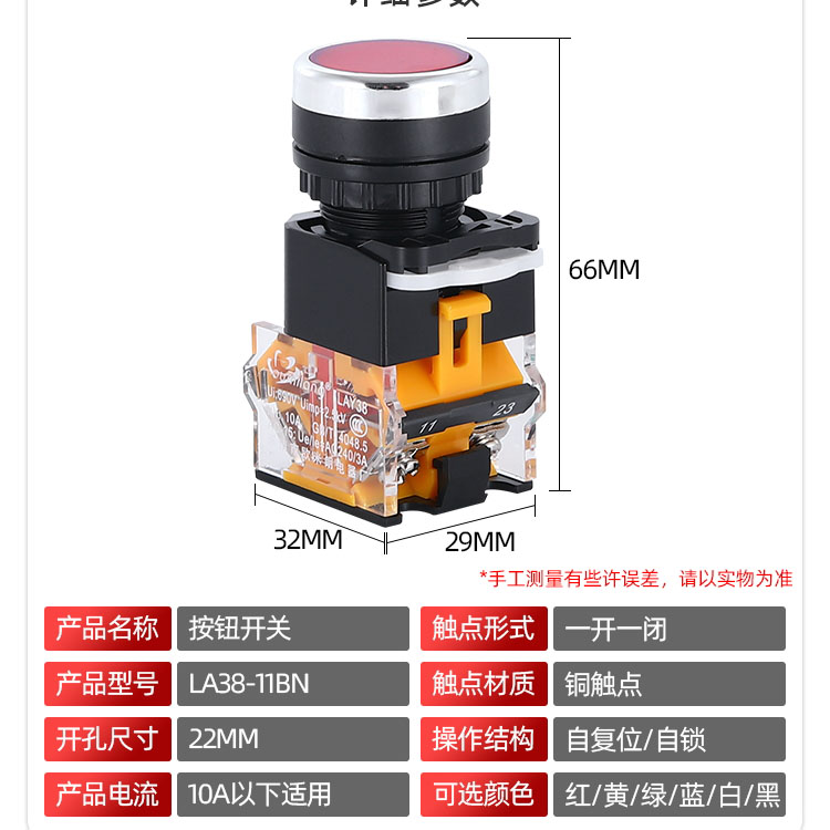 按钮开关自复位la38-11bn自锁一开一闭启动停止圆形点动开关按钮-图1