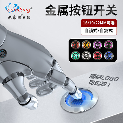 小按钮16 22mm防水自锁复位点动启动12 24v电源带灯金属开关定制 - 图0