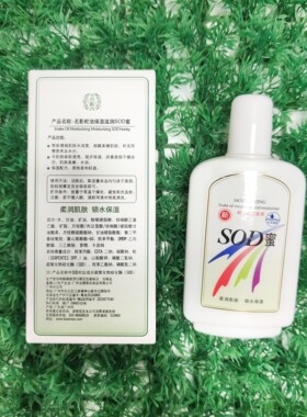 名影SOD蜜面霜120ML蛇油保湿滋润