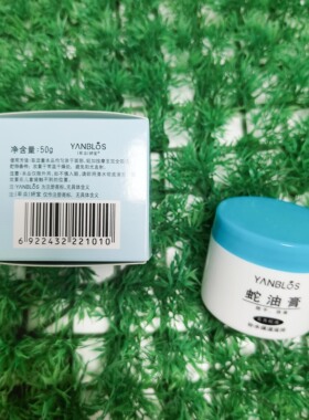 草本妍宝蛇油膏50g防干防裂防冻