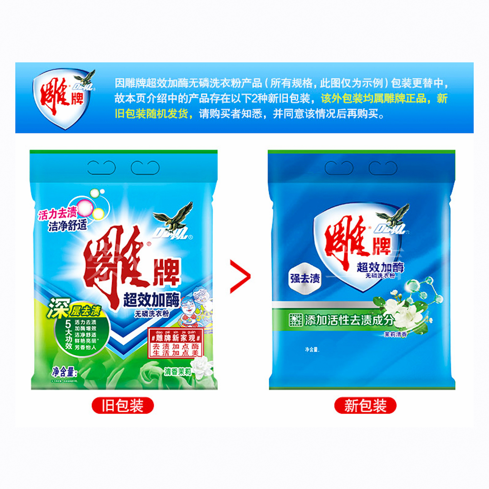 雕牌洗衣粉152克超效加酶无磷洗衣粉小包装批发小袋便携洗衣服粉-图0