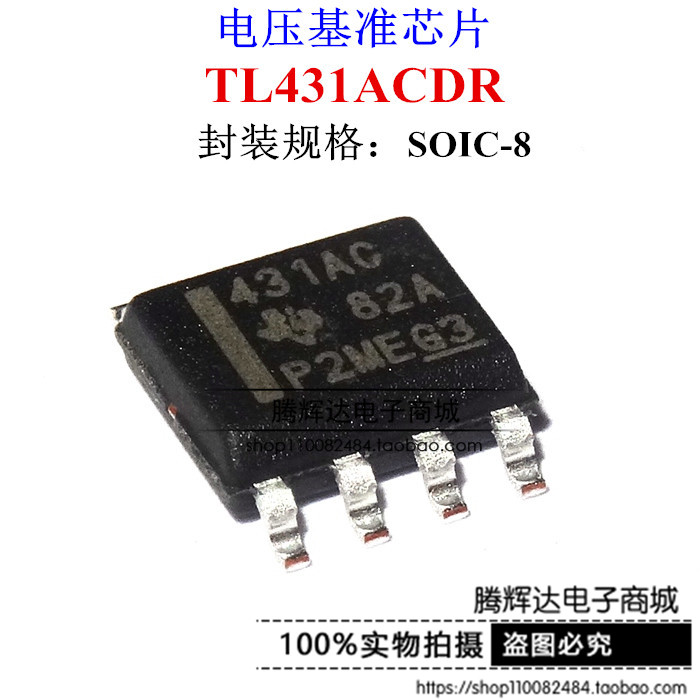 全新原装TI德州 TL431ACDR 431AC TL431ACD 贴片SOP-8 精密基准ic - 图1