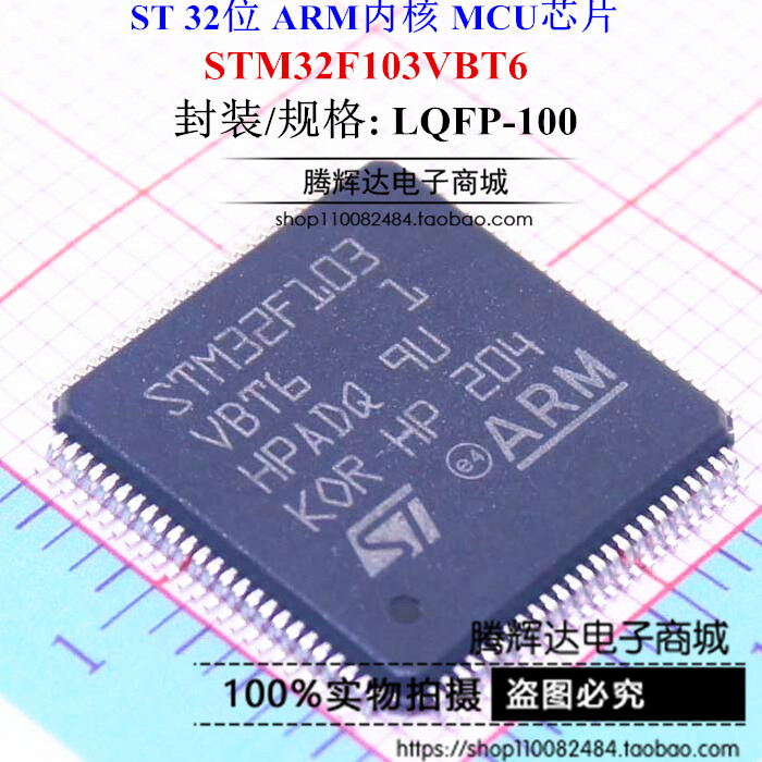 原装ST STM32F103VBT6 单片机芯片 32位微控制器 CORTEX M3 128K - 图0